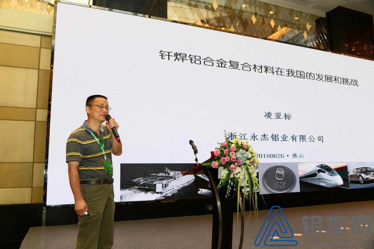 2018中國(guó)鋁加工產(chǎn)業(yè)年度大會(huì)在佛山成功召開(kāi)(圖11)