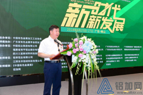 The annual conference of China aluminum processing industry is being launched in 2018.(圖2)