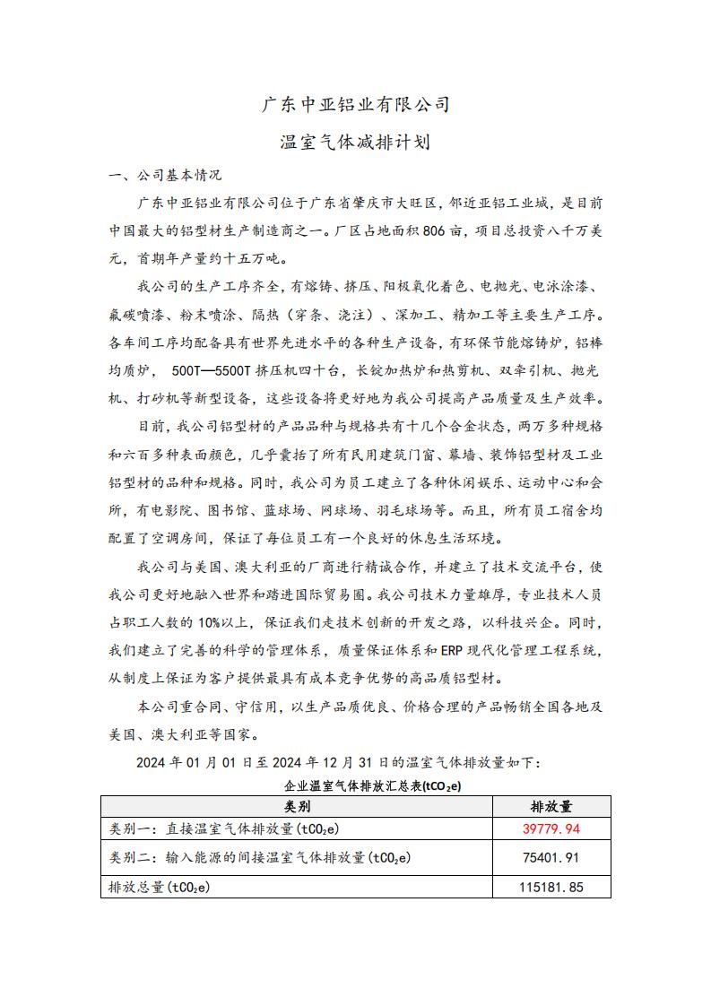 04溫室氣體減排計(jì)劃(圖1)