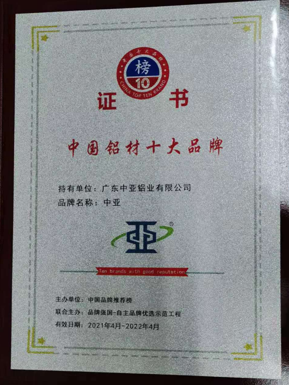 【中亞喜訊】| 榮獲“2021年度中國(guó)鋁材十大品牌”證書(shū)(圖2)