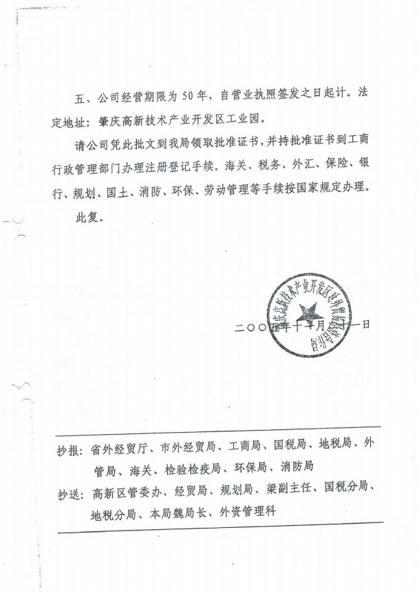 2005年環(huán)評批復(fù)(圖2)