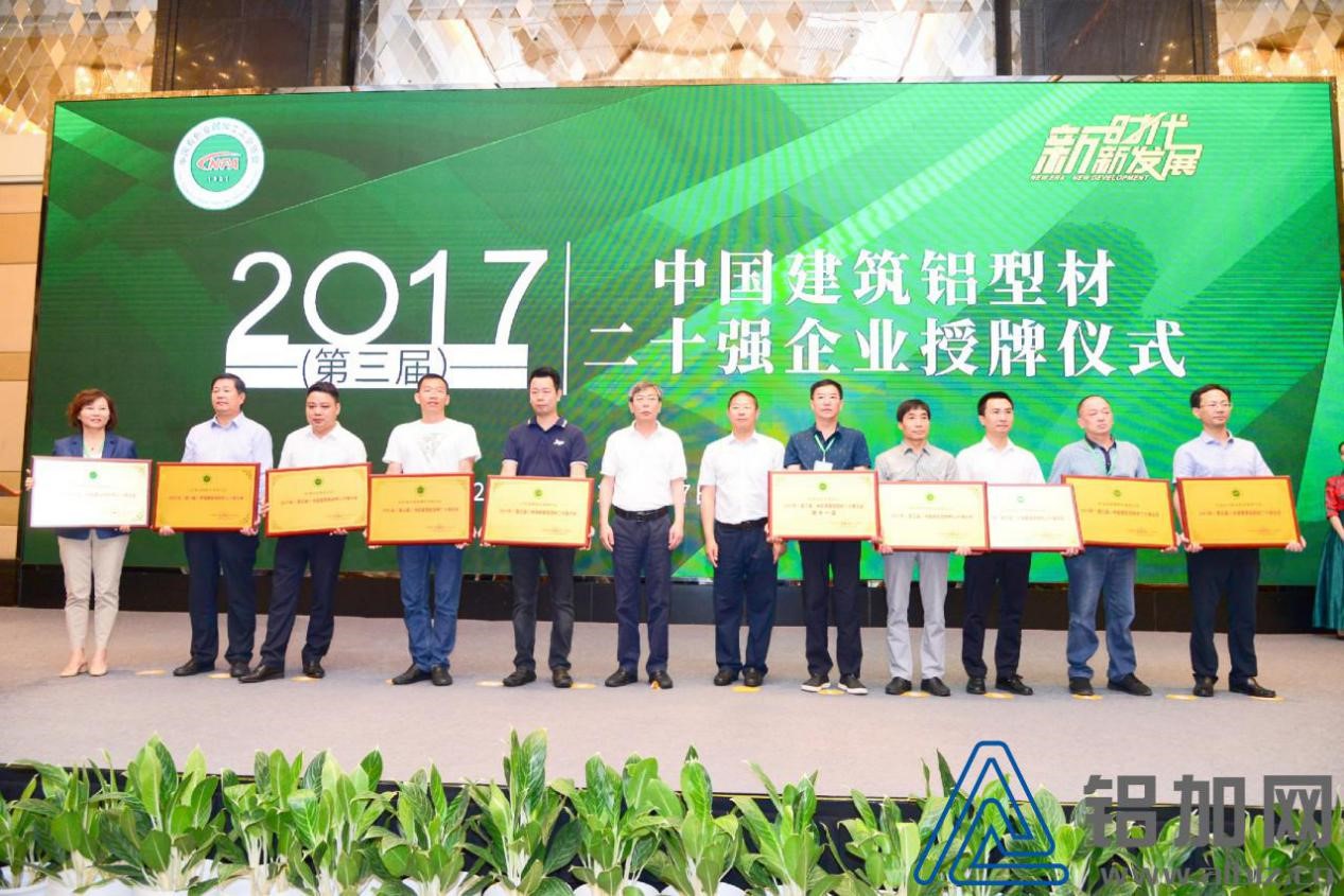 2018中國(guó)鋁加工產(chǎn)業(yè)年度大會(huì)在佛山成功召開(kāi)(圖7)