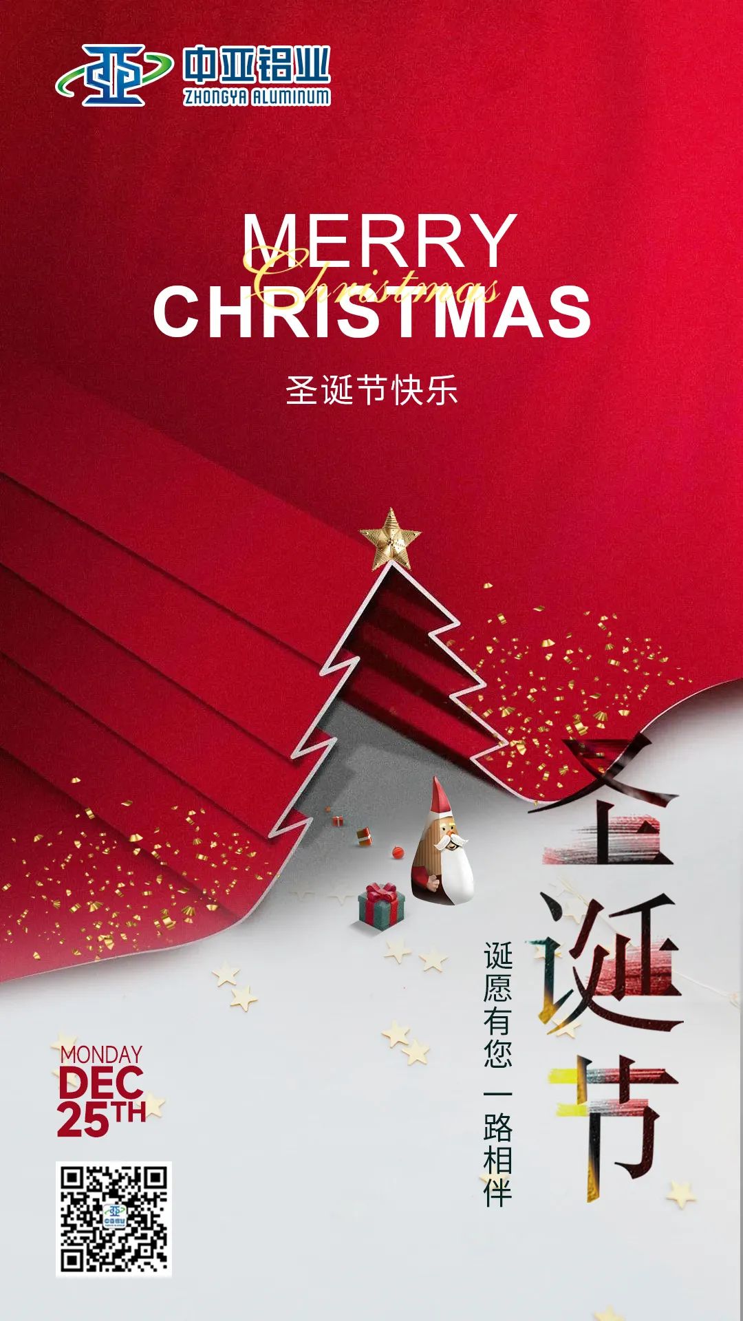 鋁遇圣誕丨祝大家圣誕快樂，喜樂長安！(圖1)