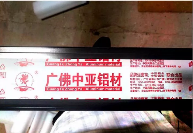 向假冒偽劣鋁材產(chǎn)品重拳出擊！中亞鋁業(yè)教你如何辨別真假！(圖3)