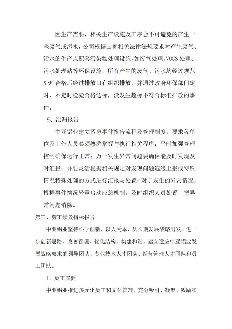 12可持續(xù)發(fā)展報(bào)告(圖11)