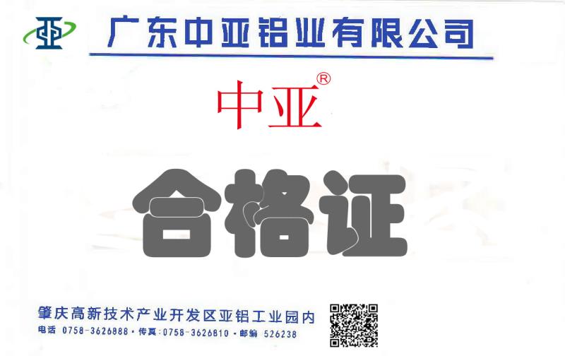 靠譜丨認(rèn)準(zhǔn)中亞指定商標(biāo)“中亞”“亞亞”牌，買鋁材更有保障！(圖3)