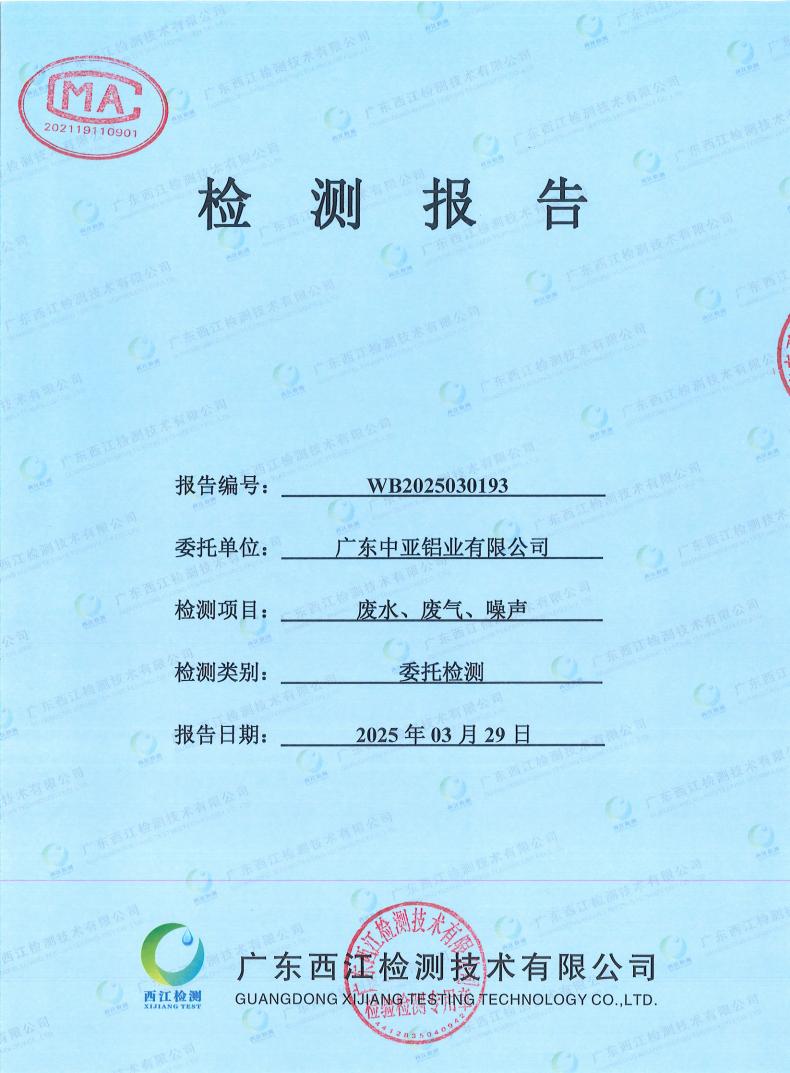 05污染物監(jiān)測(cè)報(bào)告(圖1)