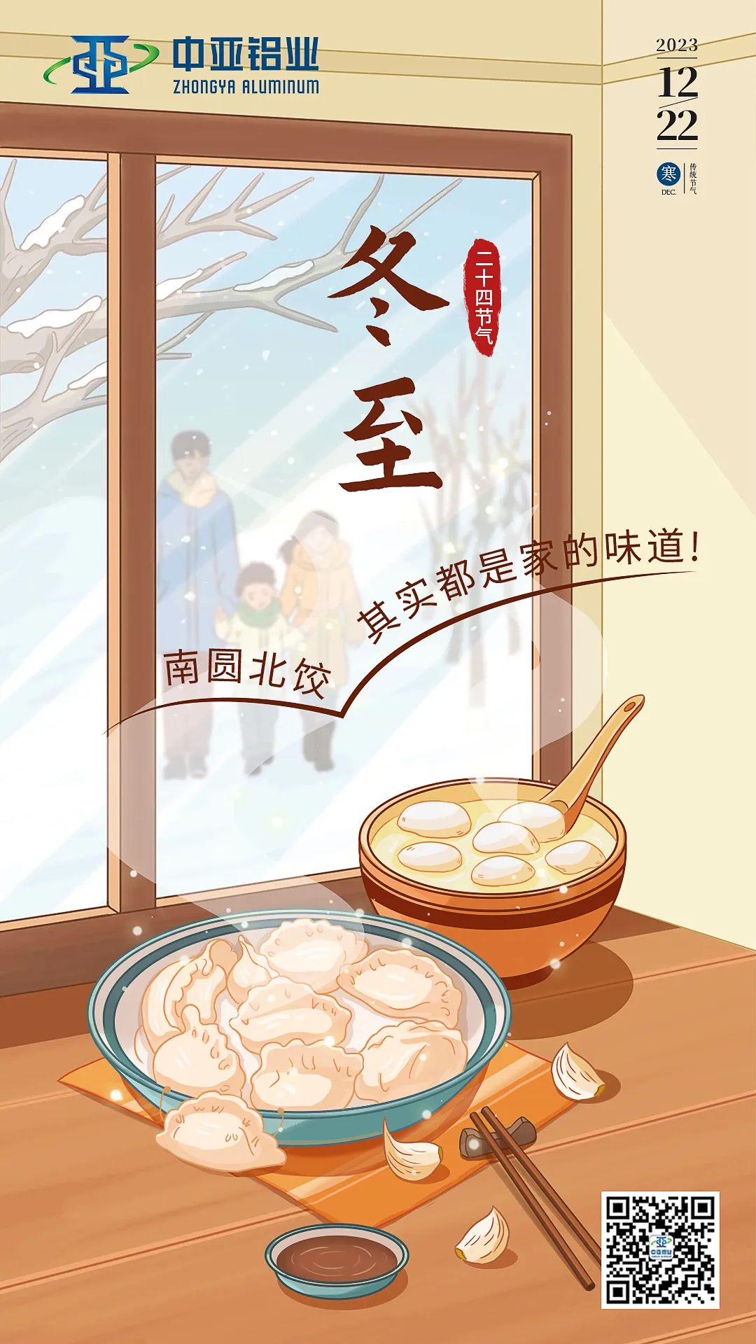 冬至已至，春歸有期，愿美好如期而至！(圖1)