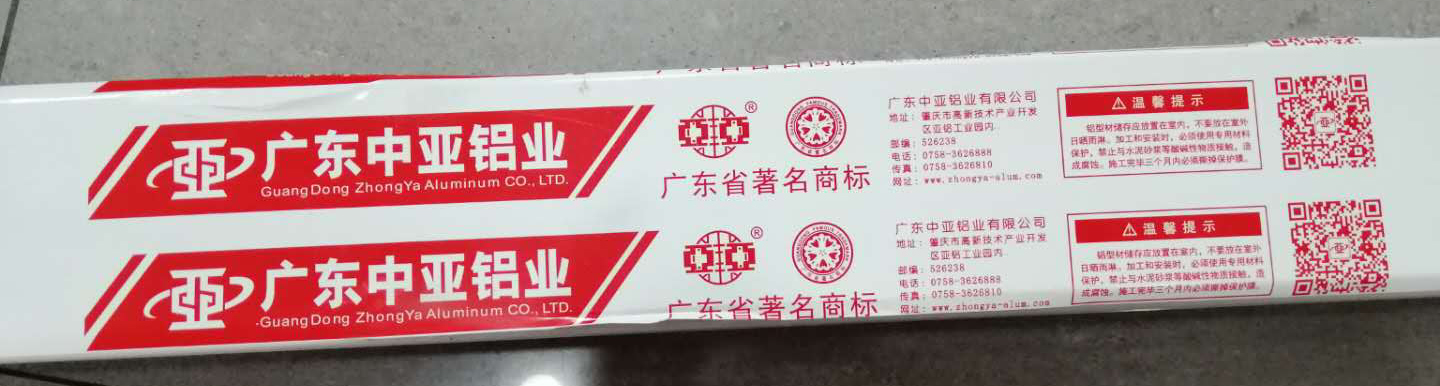 靠譜丨認(rèn)準(zhǔn)中亞指定商標(biāo)“中亞”“亞亞”牌，買鋁材更有保障！(圖6)