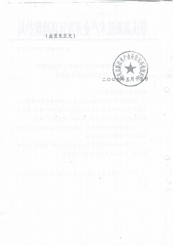 2009年竣工驗(yàn)收意見(jiàn)函(圖2)