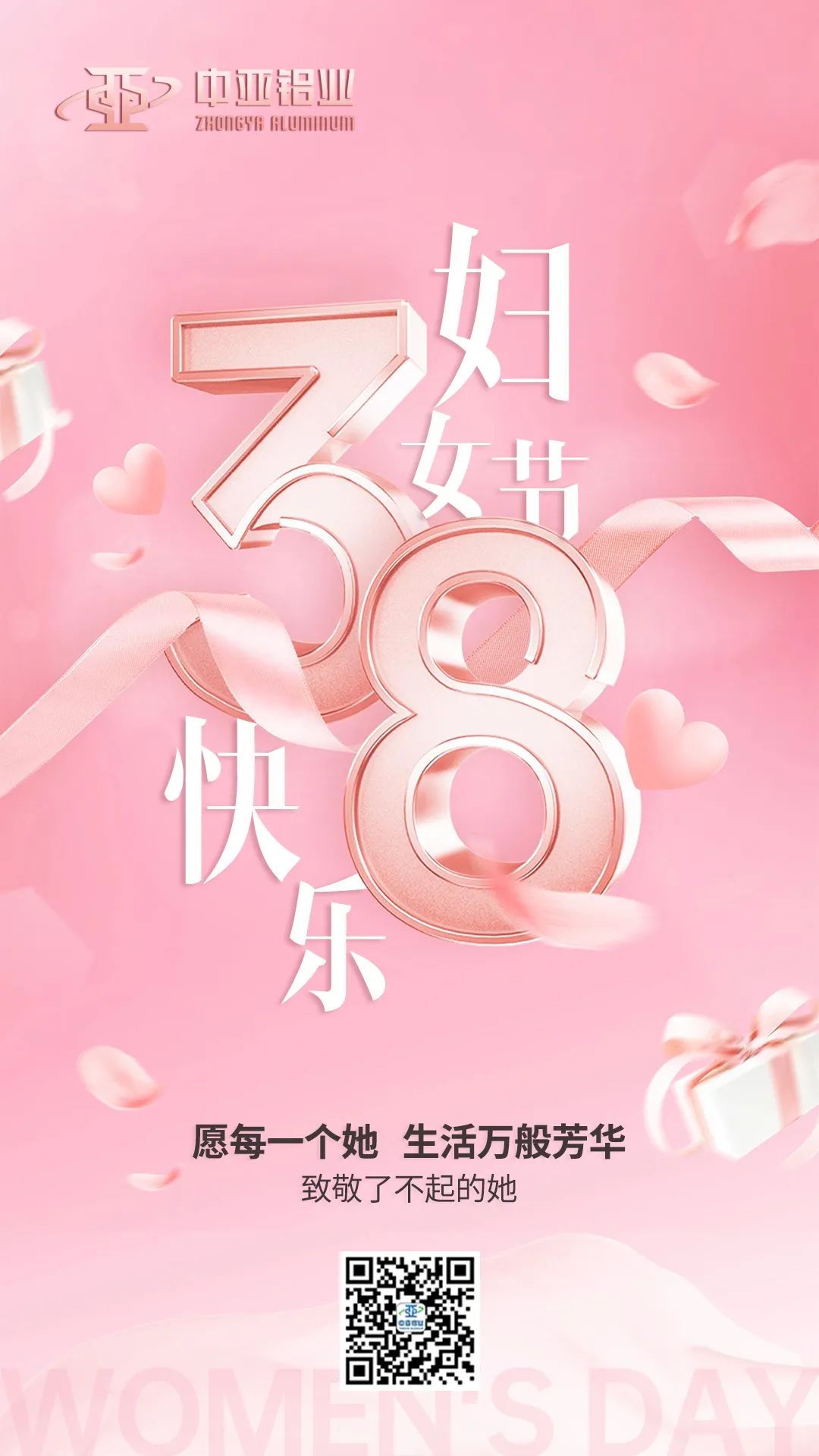 3.8丨致敬“她力量”，愿您如風(fēng)自在，溫柔有力量！(圖1)